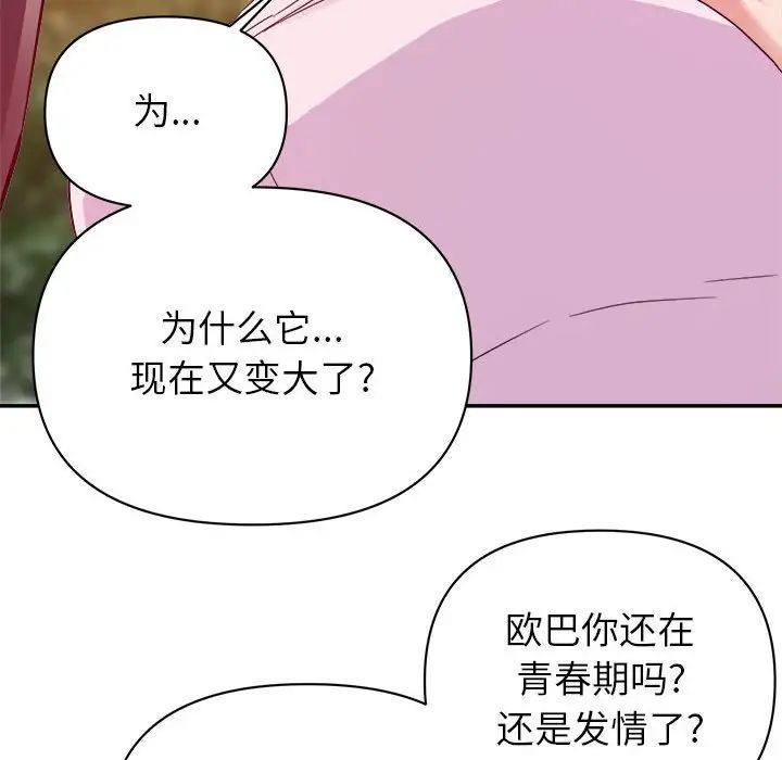 《暗恋必有回应》漫画最新章节第3话免费下拉式在线观看章节第【78】张图片