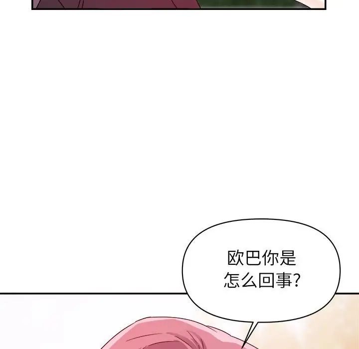 《暗恋必有回应》漫画最新章节第3话免费下拉式在线观看章节第【76】张图片