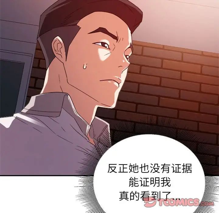 《暗恋必有回应》漫画最新章节第4话免费下拉式在线观看章节第【75】张图片