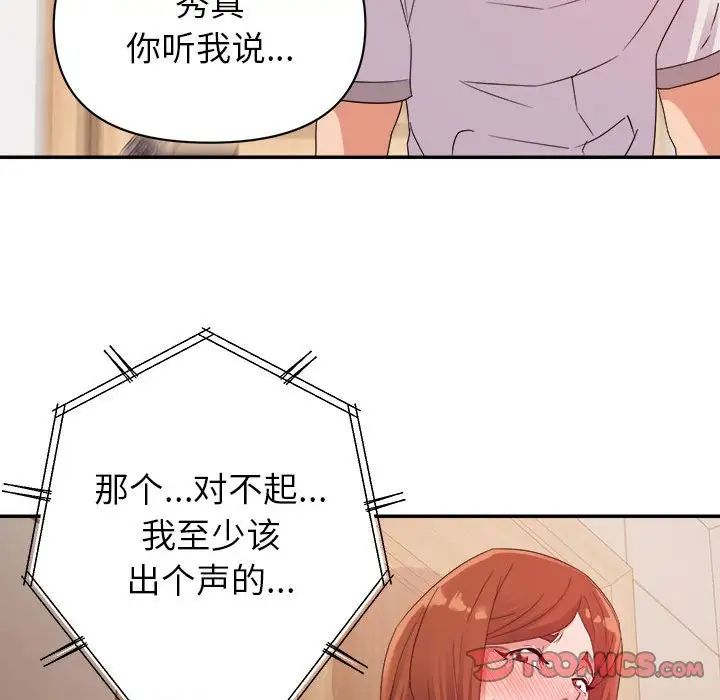 《暗恋必有回应》漫画最新章节第4话免费下拉式在线观看章节第【108】张图片