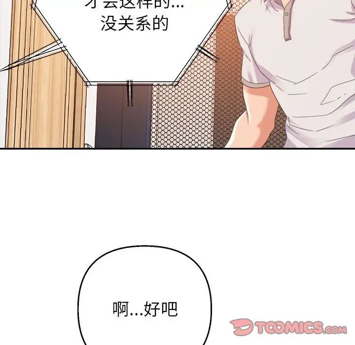 《暗恋必有回应》漫画最新章节第4话免费下拉式在线观看章节第【111】张图片