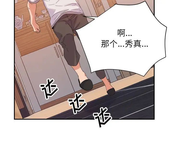 《暗恋必有回应》漫画最新章节第4话免费下拉式在线观看章节第【106】张图片