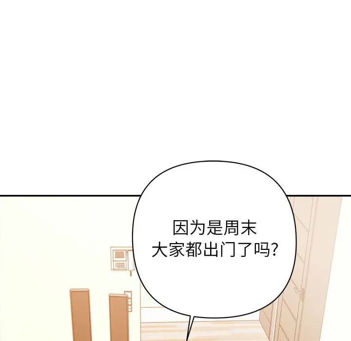 《暗恋必有回应》漫画最新章节第4话免费下拉式在线观看章节第【80】张图片