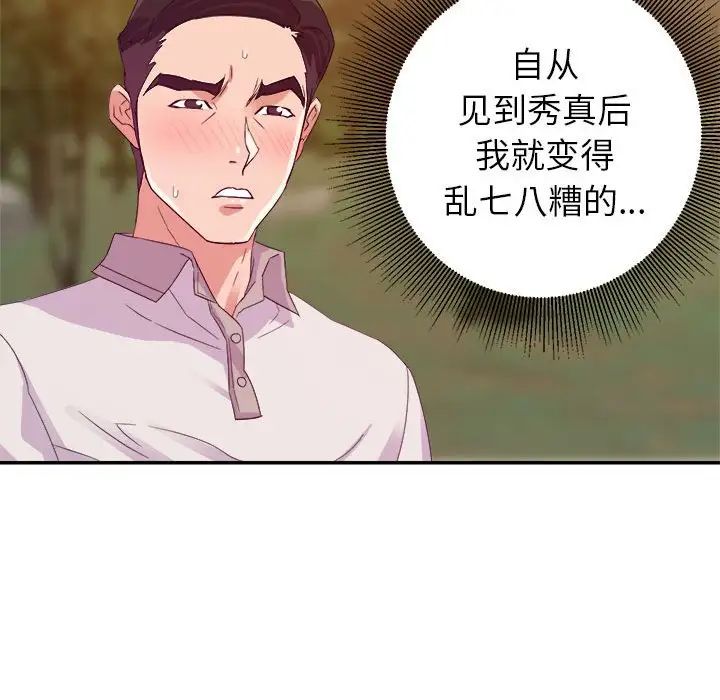 《暗恋必有回应》漫画最新章节第4话免费下拉式在线观看章节第【67】张图片