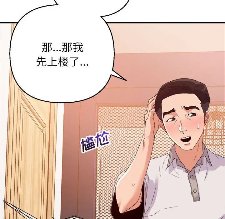 《暗恋必有回应》漫画最新章节第4话免费下拉式在线观看章节第【112】张图片