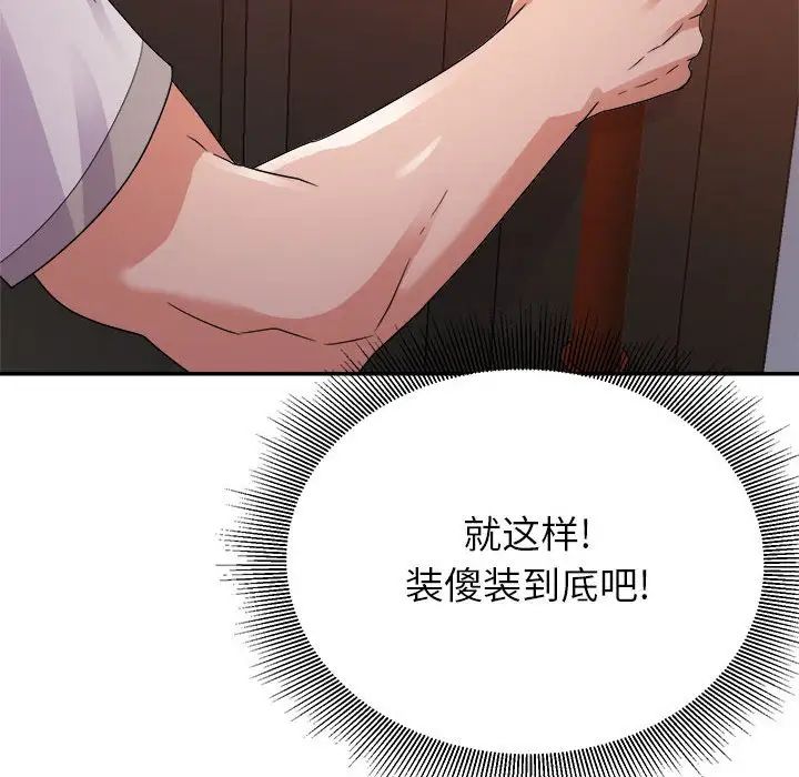 《暗恋必有回应》漫画最新章节第4话免费下拉式在线观看章节第【77】张图片