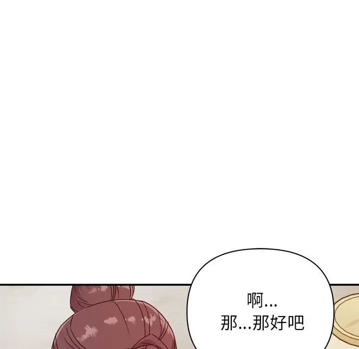 《暗恋必有回应》漫画最新章节第5话免费下拉式在线观看章节第【77】张图片