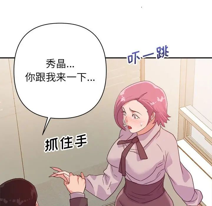 《暗恋必有回应》漫画最新章节第6话免费下拉式在线观看章节第【101】张图片