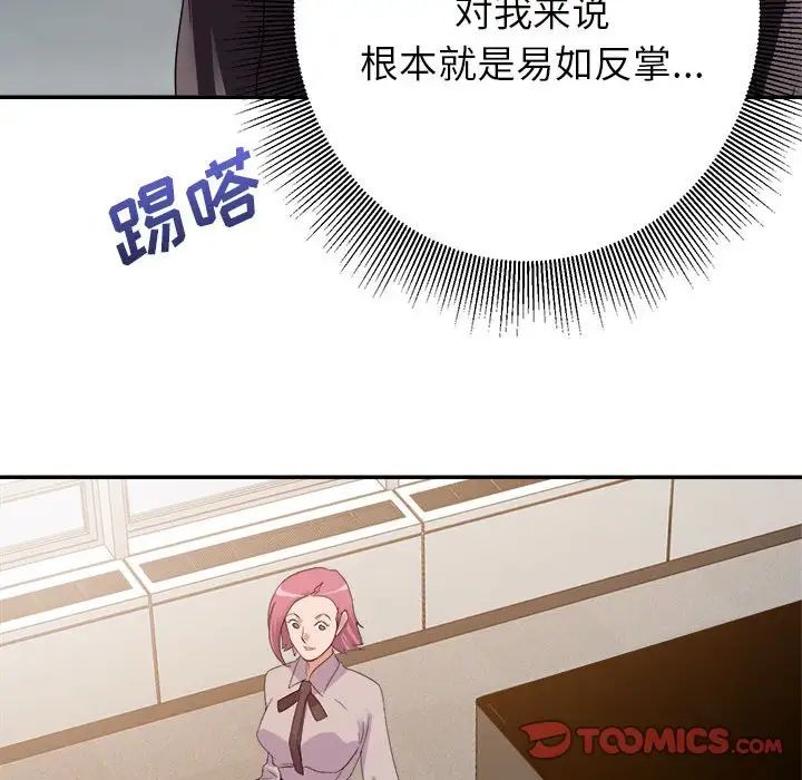 《暗恋必有回应》漫画最新章节第6话免费下拉式在线观看章节第【87】张图片