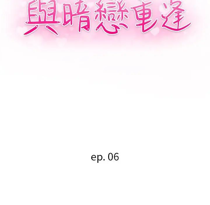 《暗恋必有回应》漫画最新章节第6话免费下拉式在线观看章节第【11】张图片