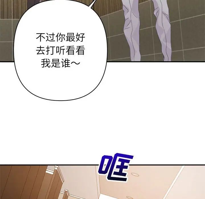 《暗恋必有回应》漫画最新章节第8话免费下拉式在线观看章节第【110】张图片