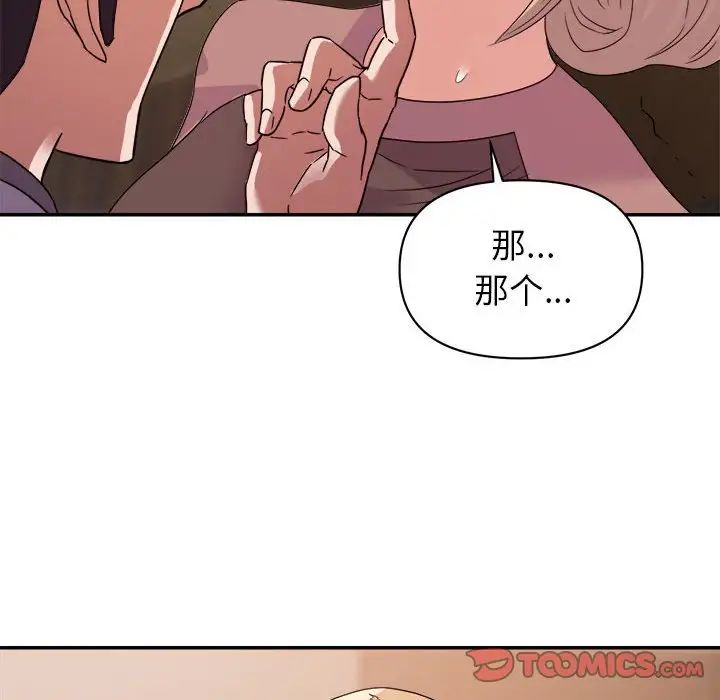 《暗恋必有回应》漫画最新章节第8话免费下拉式在线观看章节第【66】张图片