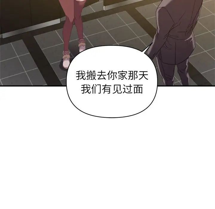 《暗恋必有回应》漫画最新章节第8话免费下拉式在线观看章节第【113】张图片