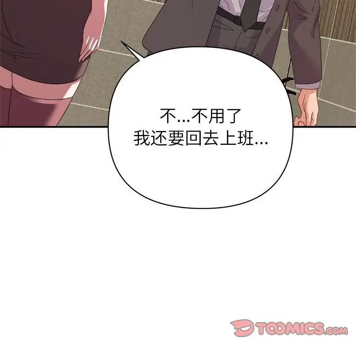 《暗恋必有回应》漫画最新章节第8话免费下拉式在线观看章节第【120】张图片