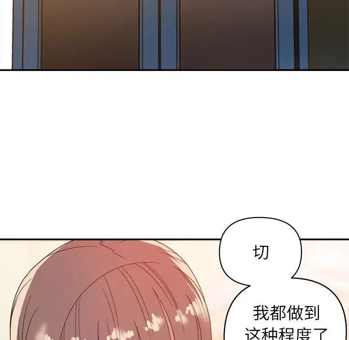 《暗恋必有回应》漫画最新章节第9话免费下拉式在线观看章节第【122】张图片