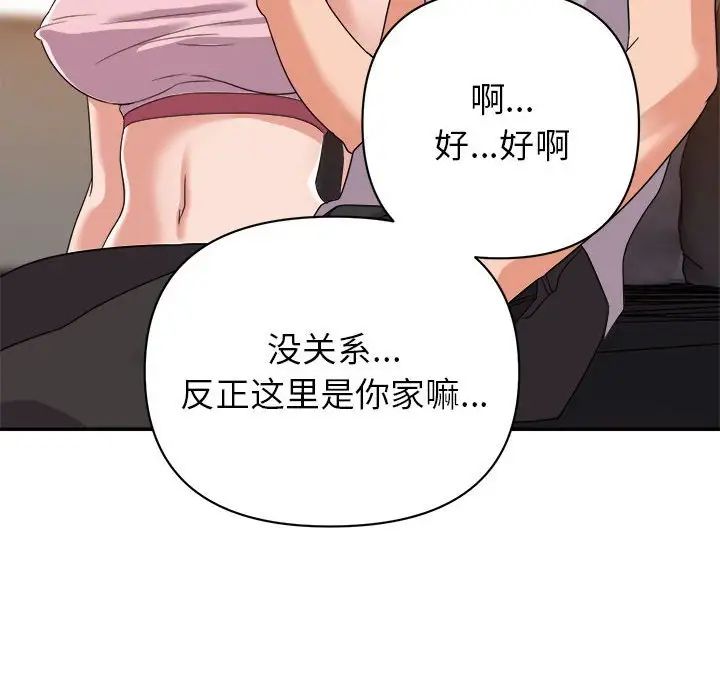 《暗恋必有回应》漫画最新章节第9话免费下拉式在线观看章节第【85】张图片