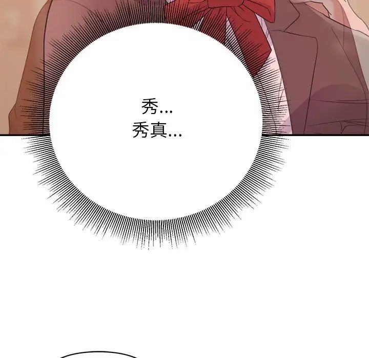 《暗恋必有回应》漫画最新章节第9话免费下拉式在线观看章节第【38】张图片