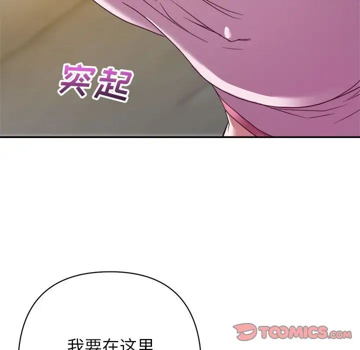 《暗恋必有回应》漫画最新章节第9话免费下拉式在线观看章节第【81】张图片