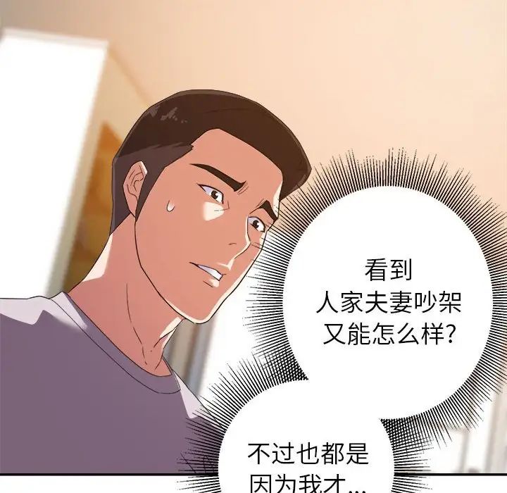 《暗恋必有回应》漫画最新章节第10话免费下拉式在线观看章节第【98】张图片