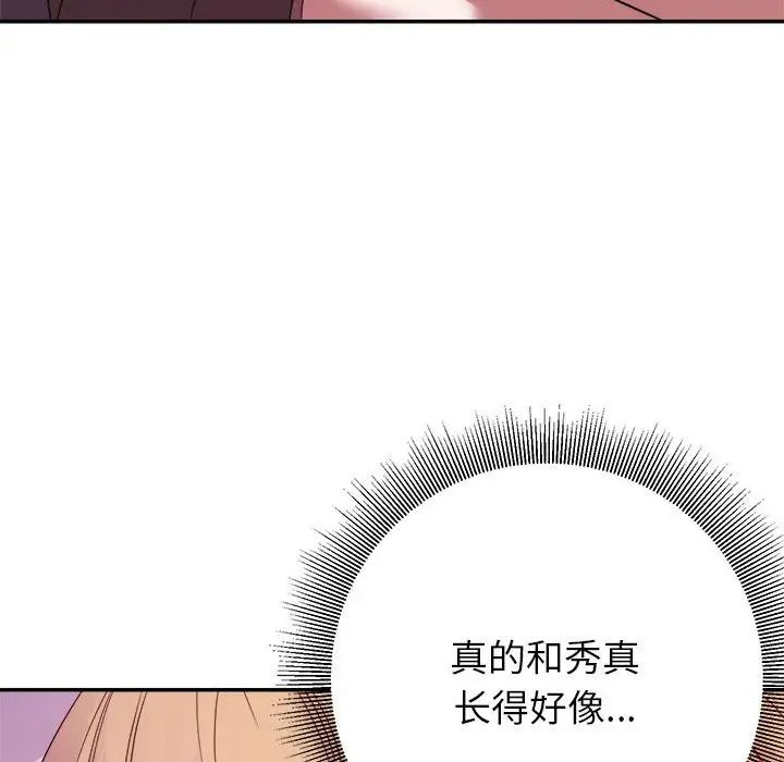 《暗恋必有回应》漫画最新章节第11话免费下拉式在线观看章节第【80】张图片