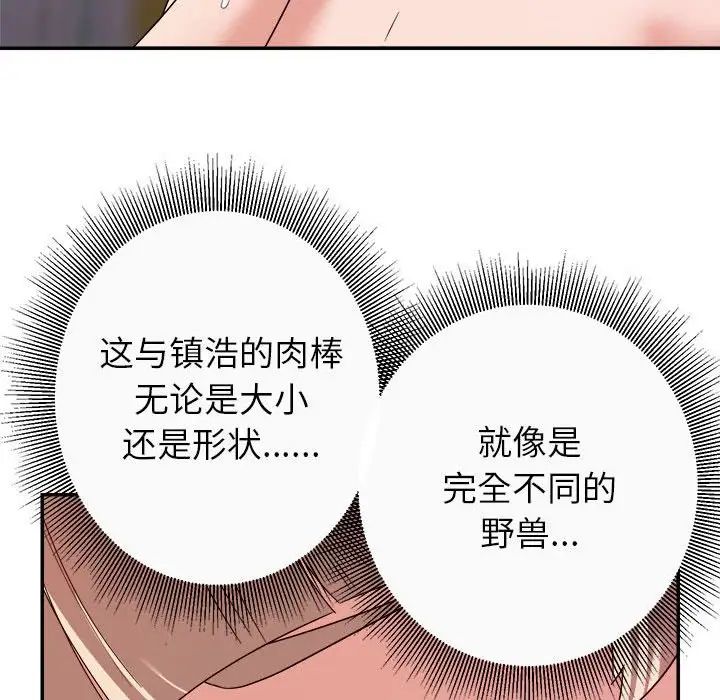 《暗恋必有回应》漫画最新章节第12话免费下拉式在线观看章节第【73】张图片