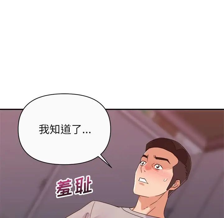 《暗恋必有回应》漫画最新章节第12话免费下拉式在线观看章节第【77】张图片