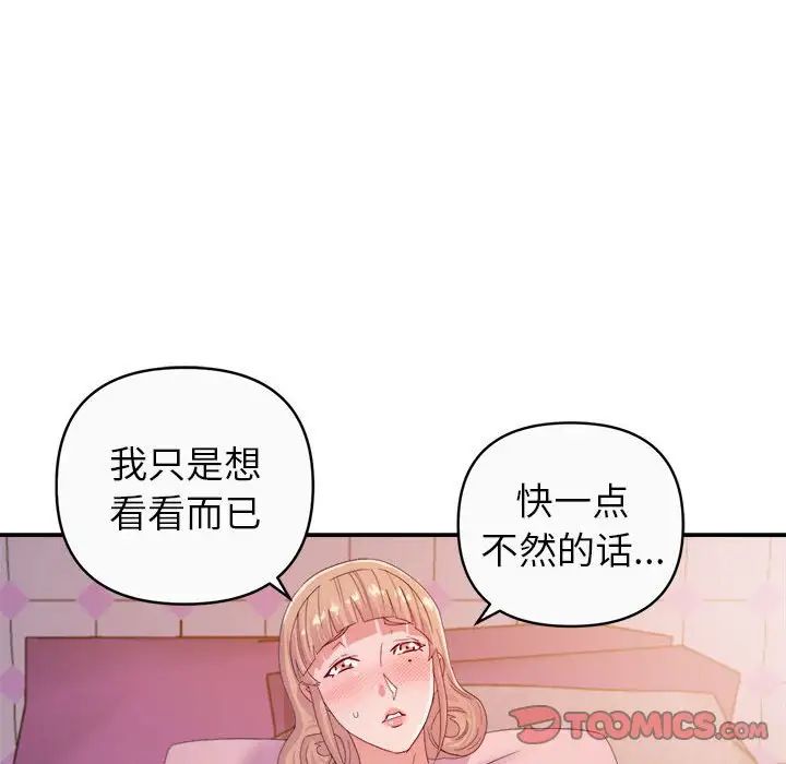 《暗恋必有回应》漫画最新章节第12话免费下拉式在线观看章节第【66】张图片