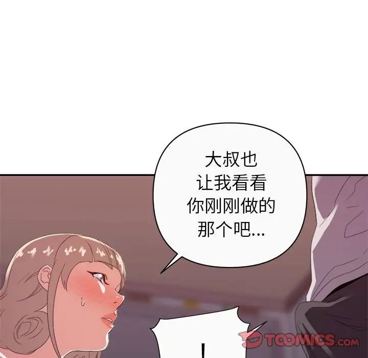 《暗恋必有回应》漫画最新章节第12话免费下拉式在线观看章节第【63】张图片