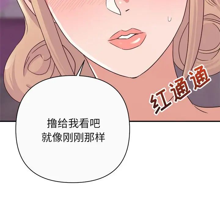 《暗恋必有回应》漫画最新章节第12话免费下拉式在线观看章节第【76】张图片