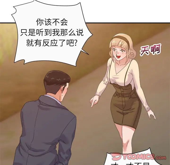 《暗恋必有回应》漫画最新章节第13话免费下拉式在线观看章节第【111】张图片