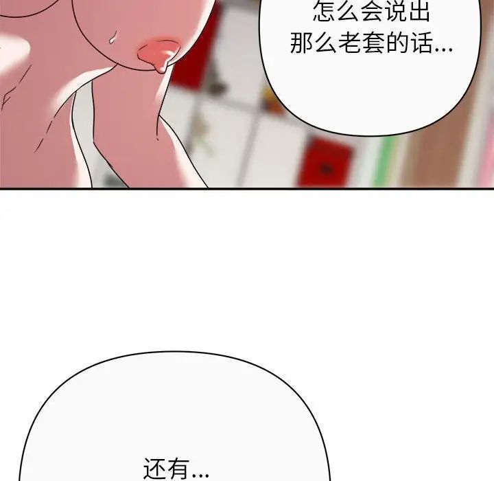 《暗恋必有回应》漫画最新章节第13话免费下拉式在线观看章节第【37】张图片