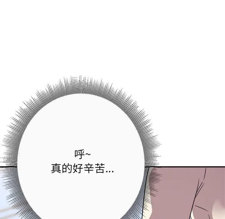 《暗恋必有回应》漫画最新章节第13话免费下拉式在线观看章节第【116】张图片