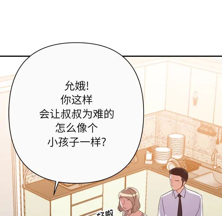 《暗恋必有回应》漫画最新章节第13话免费下拉式在线观看章节第【73】张图片