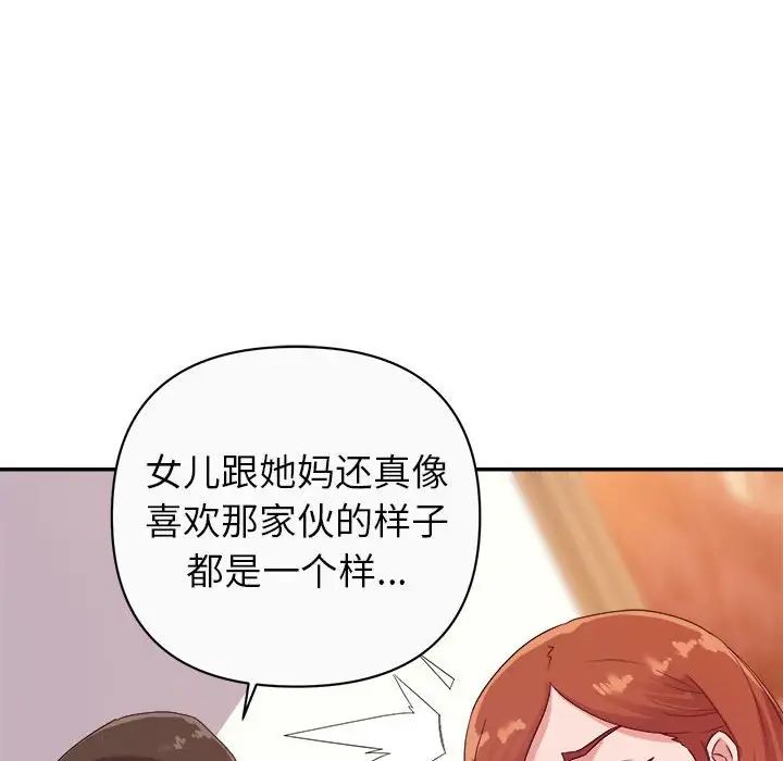 《暗恋必有回应》漫画最新章节第13话免费下拉式在线观看章节第【82】张图片