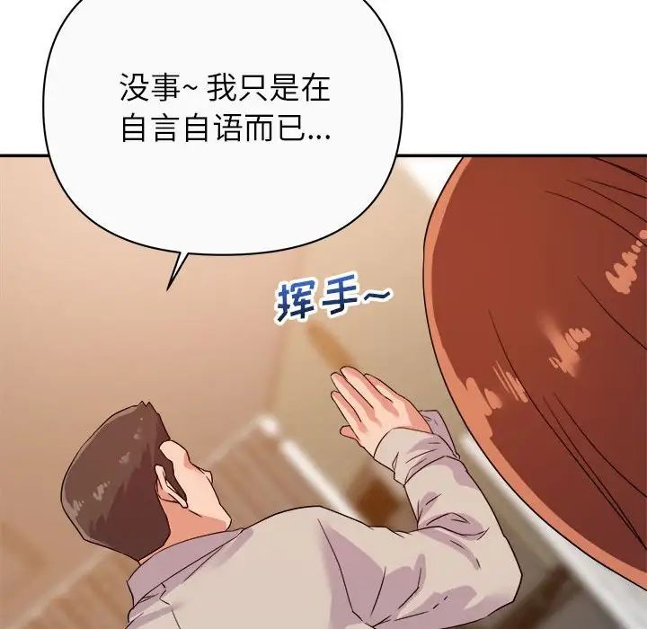 《暗恋必有回应》漫画最新章节第13话免费下拉式在线观看章节第【86】张图片