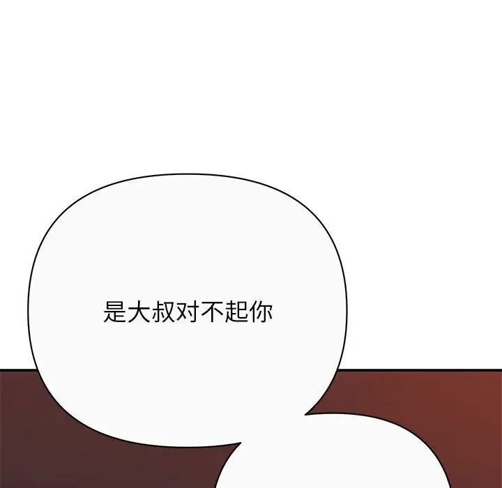 《暗恋必有回应》漫画最新章节第13话免费下拉式在线观看章节第【23】张图片