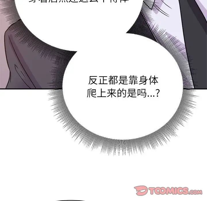 《暗恋必有回应》漫画最新章节第14话免费下拉式在线观看章节第【63】张图片