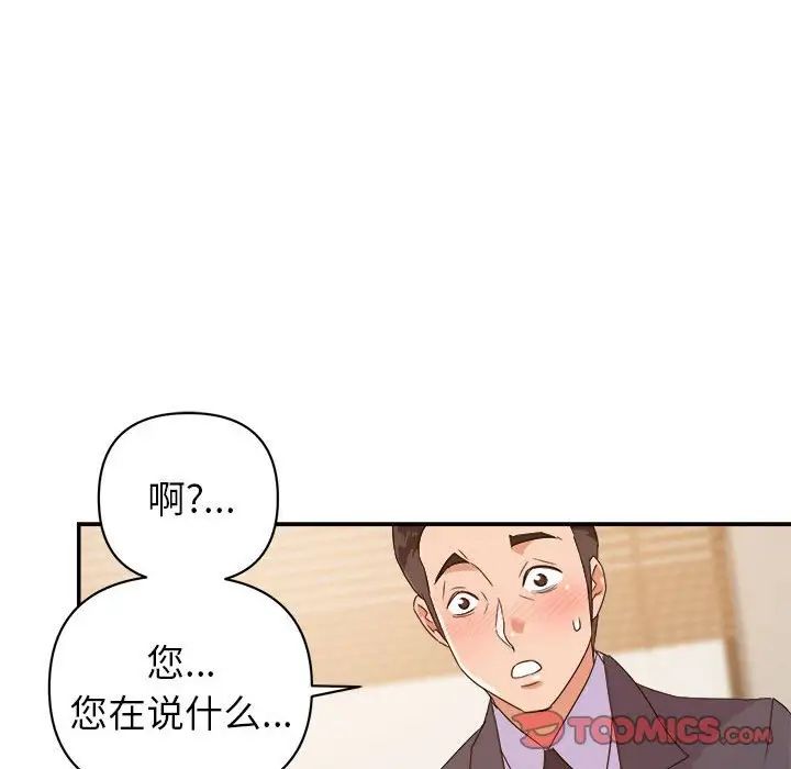 《暗恋必有回应》漫画最新章节第14话免费下拉式在线观看章节第【87】张图片