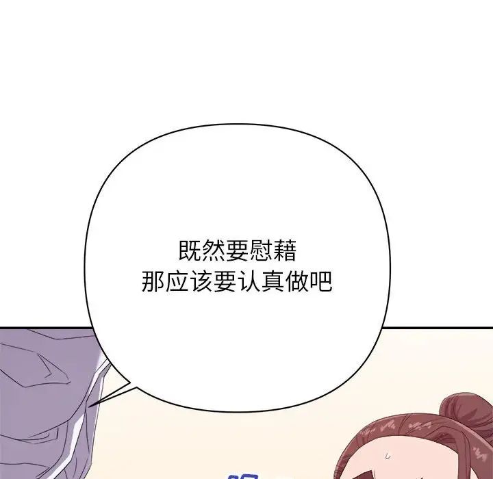 《暗恋必有回应》漫画最新章节第14话免费下拉式在线观看章节第【116】张图片