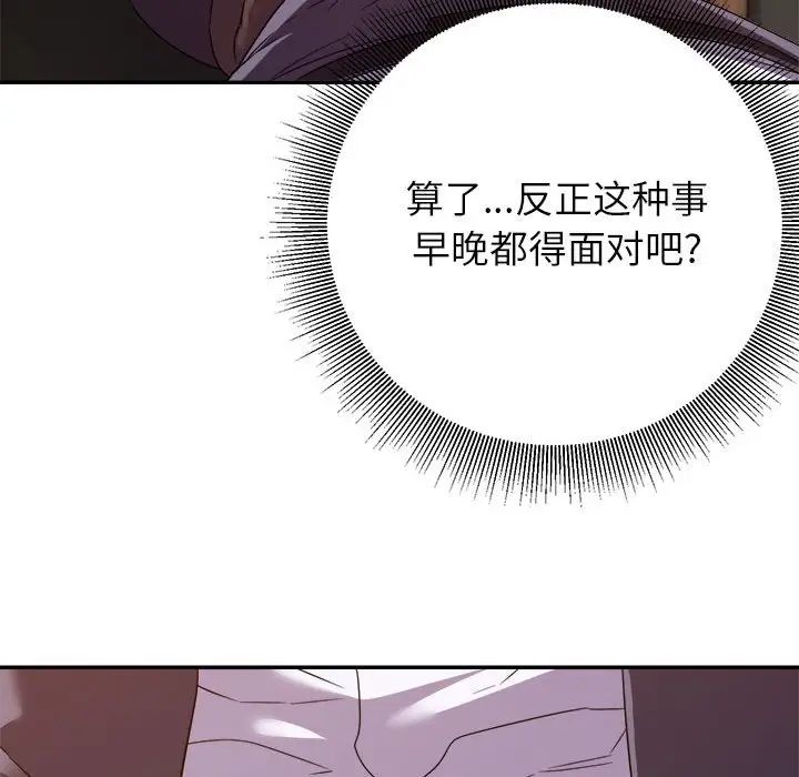 《暗恋必有回应》漫画最新章节第14话免费下拉式在线观看章节第【110】张图片