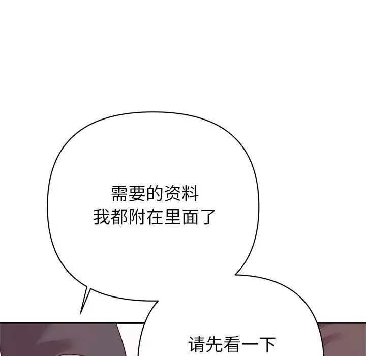 《暗恋必有回应》漫画最新章节第14话免费下拉式在线观看章节第【53】张图片