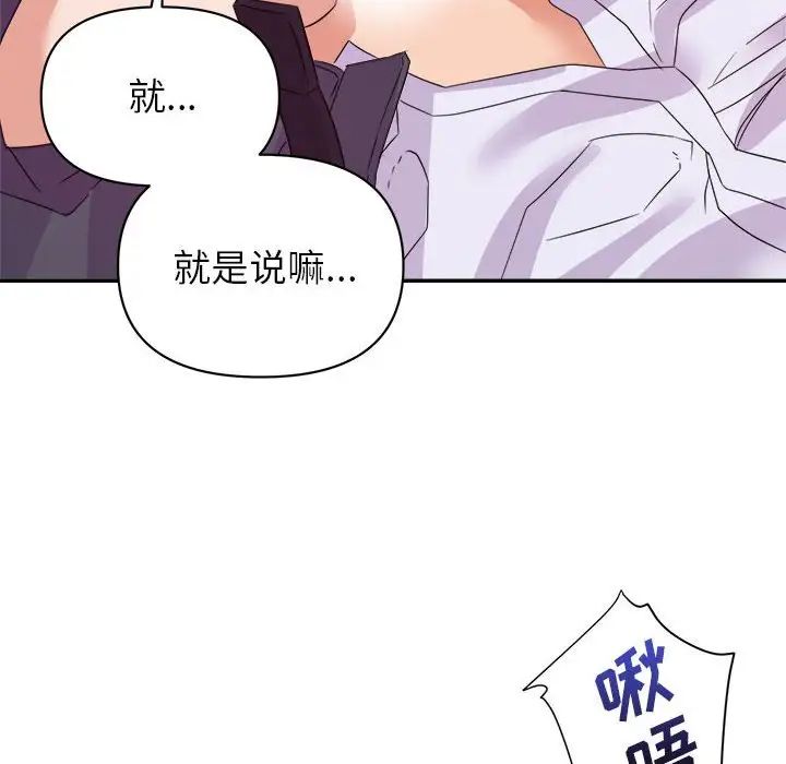 《暗恋必有回应》漫画最新章节第14话免费下拉式在线观看章节第【120】张图片