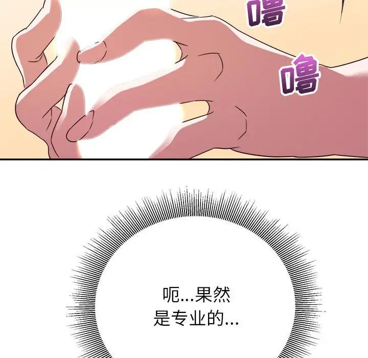 《暗恋必有回应》漫画最新章节第14话免费下拉式在线观看章节第【126】张图片