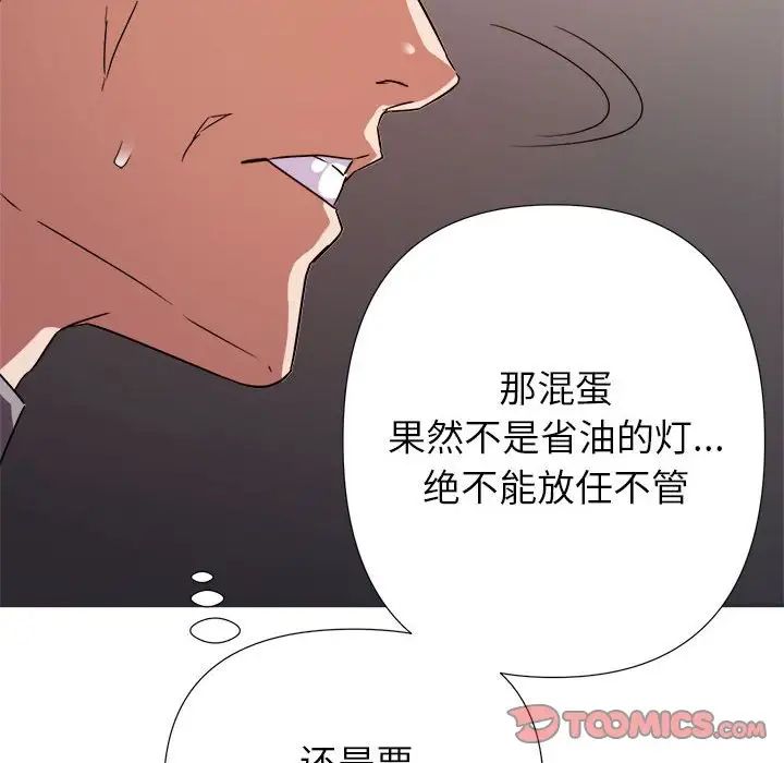 《暗恋必有回应》漫画最新章节第15话免费下拉式在线观看章节第【117】张图片