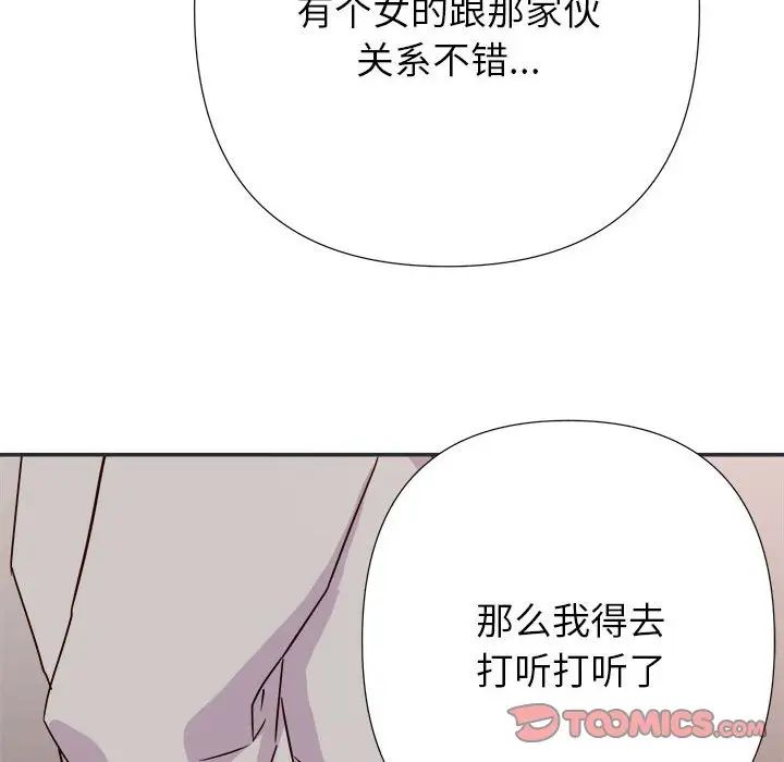 《暗恋必有回应》漫画最新章节第15话免费下拉式在线观看章节第【123】张图片