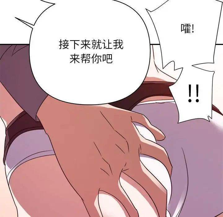 《暗恋必有回应》漫画最新章节第16话免费下拉式在线观看章节第【110】张图片