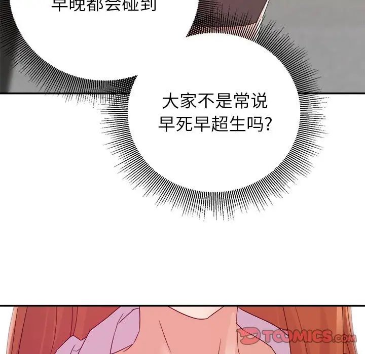 《暗恋必有回应》漫画最新章节第16话免费下拉式在线观看章节第【87】张图片