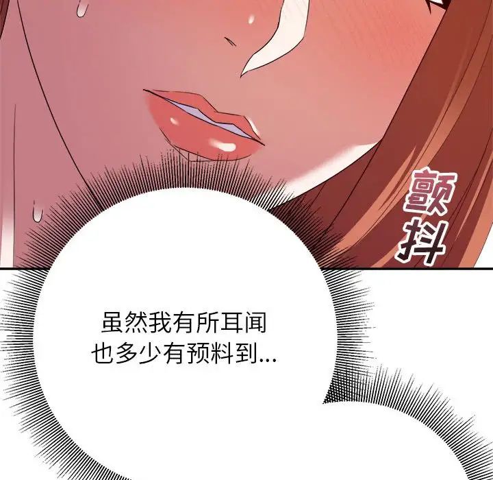 《暗恋必有回应》漫画最新章节第16话免费下拉式在线观看章节第【84】张图片