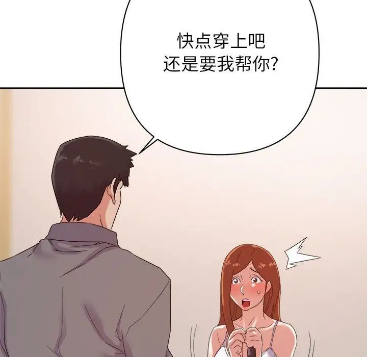 《暗恋必有回应》漫画最新章节第16话免费下拉式在线观看章节第【97】张图片