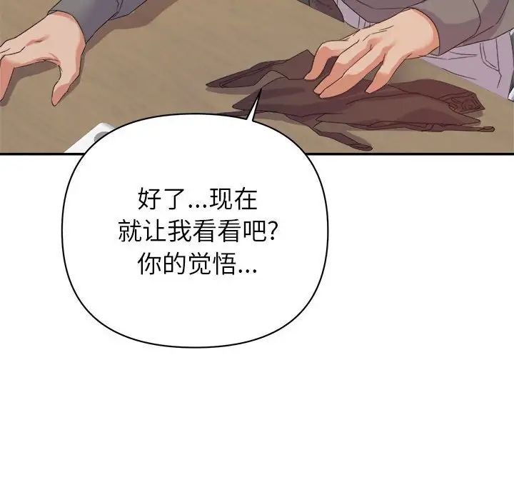 《暗恋必有回应》漫画最新章节第16话免费下拉式在线观看章节第【77】张图片